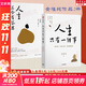 【正版包郵】人生只有一件事 金惟純 著 一本教你如何活得更好的書 樊登 賴聲川 張德芬 劉東華特別推薦 新華書店旗艦店書籍 人生總會(huì)有答案+人生只有一件事