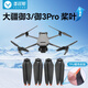漾菲斯適用大疆DJI Mavic3/Mavic3Pro/Mavic3Classic槳葉降噪螺旋槳大疆無(wú)人機御系列機翼配件