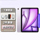 蘋(píng)果iPadAir6平板11英寸M2芯片2024年新款學(xué)生平板電腦Air5 2022款M1芯片 紫色Air6【2024款】 128GB WIFI【性?xún)r(jià)比推薦】 標配【原裝】