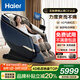 海爾（Haier）按摩椅家用全身太空艙零重力2025十大品牌電動(dòng)智能按摩沙發(fā)椅搖搖椅送父母生日禮物HQY-A319ProLU1