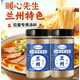 暖心先生蘭州拉面湯料0添加特色調料粉牛肉面煮面泡面方便面家用 蘭州特色拉面湯料130g*2瓶