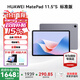 華為平板電腦MatePad 11.5S 國家補貼 144Hz高刷2.8K護眼全面屏娛樂(lè )學(xué)生學(xué)習 標準版 8G+256G  深空灰 官方標配