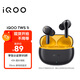 vivo iQOO TWS 1i星珠黃入耳式無(wú)線(xiàn)耳機 45h超長(cháng)續航 全鏈路游戲低延遲AI 通話(huà)降噪 藍牙5.3情人節送禮