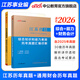 中公教育事業(yè)編2026江蘇省事業(yè)單位考試用書(shū)綜合知識和能力素質(zhì)教材真題試卷單本套裝可選 南京無(wú)錫鹽城蘇州淮安等 江蘇事業(yè)編 【計算機套裝】3本套+計算機2本 【財會(huì )歷年套裝】綜合歷年+財會(huì )歷年