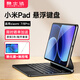 酷士達適用于小米平板Pad7S Pro懸浮鍵盤(pán) 妙控磁吸保護殼套裝7/8Pro柔光藍牙鍵盤(pán)11.2智能休眠12.5 【7/8Pro丨通用】懸浮鍵盤(pán) 黑色