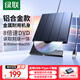 綠聯(lián)USB外置光驅(qū)刻錄機8倍速讀刻一體 筆記本電腦外接DVD/CD光盤高速播放移動便攜免驅(qū)碟片讀取器55847