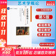 【官方店+可選】藝術(shù)學(xué)概論(第5版) 彭吉象考研教材 高等院校藝術(shù)系專(zhuān)業(yè)考研教材 藝術(shù)學(xué)概論(第5版)