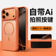 【品牌原裝】適用蘋(píng)果17ProMax手機殼iPhone17Pro全包防摔磁吸男 磁吸款【橙色】膚感磨砂手感*帶相機按鍵 iphone 17 Pro Max