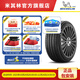 米其林輪胎215/55 R17 94V PRIMACY 5 浩悅4升級款 適配：奧迪Q2/Q2L