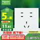 施耐德電氣 七孔插座 86型暗裝墻壁電源開(kāi)關(guān)插座面板 博繹系列  清雅白色