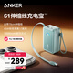 ANKER安克能量盒【新3C認證可上飛機蘋(píng)果17/iPhone16】充電寶自帶伸縮線(xiàn)45W快充10000mAh便攜移動(dòng)電源 【45W：適用蘋(píng)果17全系】綠色 |自帶線(xiàn)小巧快充