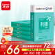 齊心（COMIX）利捷A4打印紙 70g 500張*5包 雙面順滑暢打a4復印紙 辦公商務(wù)采購首選 整箱2500張【口碑復購王】