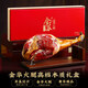 金蘇正宗金華火腿6斤整腿 高級木質(zhì)商務(wù)禮盒中秋節禮品送禮企業(yè)團購