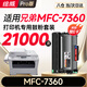 繪威MFC-7360粉盒硒鼓架套裝適用兄弟7360粉盒brother MFC-7360打印機硒鼓mfc7360墨盒 墨粉盒