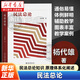 【新華書(shū)店旗艦店】 民法總論(新坐標法學(xué)教科書(shū))楊代雄 北大出版社 正版書(shū)籍新坐標法學(xué)教科書(shū) 法學(xué)教材高等教育教科書(shū) 民法概念論 民法體系論 民法方法論 民法原理 權利客體 權利救濟