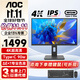 AOC顯示器 U24P10R 23.8英寸4K超清Type-C90W HDR400旋轉升降底座IPS屏家用設計辦公電腦顯示器 【3年免費上門(mén)以換代修】