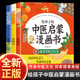 【官方正版】給孩子的中醫啟蒙漫畫(huà)書(shū)全3冊 給孩子的中醫啟蒙課 中醫三字經(jīng)中藥湯頭歌訣中醫名人故事 中醫養生小錦囊兒童漫畫(huà)中醫課外閱讀 給孩子的中醫啟蒙漫畫(huà)書(shū)全3冊