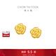 周大福 綻放絲絨玫瑰花滿(mǎn)天星黃金耳釘女足金實(shí)心(工費:320計價(jià))EOF1368 足金 約2.10g