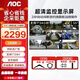AOC監(jiān)控專用顯示器/商用電視開關(guān)機無廣告家用臥室客房全高清監(jiān)視器大屏可壁掛墻【支持7*24小時 】 新55英寸55J2-Q 商用大屏【4K超清】