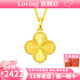 LOVING 黃金吊墜女足金999四葉草項鏈掛墜吊墜送女友生日七夕情人節禮物 黃金四葉草吊墜+S925項鏈 金重約2.1g/克重多退少補