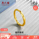 周六福5D硬金黃金戒指女莫比烏斯環(huán)生日禮物計(jì)價(jià)A019631 12號(hào) 約1.42g 