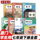 【福建適用】適用2025新版初中1一7七年級下冊全套課本教材教科書(shū)人教版語(yǔ)文歷史政治地理數學(xué)生物仁愛(ài)版英語(yǔ)七年級下冊課本全套本課教科書(shū)初一下冊教材 七下教材 初一下冊人教版全套課本 【廈門(mén)專(zhuān)用】全套7