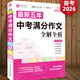 最新五年中考滿(mǎn)分作文全解全析 初中生作文書(shū)七年級教輔中考作文書(shū)大全課外輔導書(shū) 易佰作文