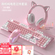 本手機械鍵盤(pán)粉色有線(xiàn)鍵鼠套裝電競游戲鍵盤(pán)鼠標套裝女生臺式電腦筆記本背光鍵盤(pán)鼠標貓耳朵耳機三件套 白粉-白光（茶軸）三件套【鍵盤(pán)+鼠標+貓耳耳機】