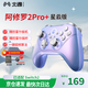 北通阿修羅2Pro系列多模無(wú)線(xiàn)游戲手柄DW12C類(lèi)xbox手柄支持原生體感手機steam游戲手柄暢玩明末淵虛之羽 北通阿修羅2pro+ 多模版 星云