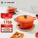 酷彩（Le Creuset）法國進(jìn)口琺瑯鑄鐵鍋湯鍋燜燉煮鍋電磁爐燃氣爐通用24cm圓形鍋桔色