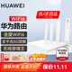 華為路由器全千兆WiFi6+家用無線5G雙頻穿墻王信號放大器增強(qiáng)器中繼器游戲家長全屋電競漏油器mesh WiFi6【無線1500M+全千兆口】 5G雙頻+手游加速+全千兆網(wǎng)口