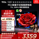 TCL電視 75T5L 75英寸 288Hz高刷 QLED量子點(diǎn) DeepSeek AI電視 超薄 高清平板電視 以舊換新 國家補(bǔ)貼