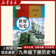 新華書(shū)店】2026春九年級下冊歷史課本教材教科書(shū)人教版部編版初中9九年級世界歷史書(shū)下冊初三3下冊人民教育出版社九下 單本】人教版九下歷史書(shū) 九年級