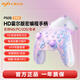 PXN萊仕達P50s HD震動(dòng)藍牙無(wú)線(xiàn)游戲手柄 switch pro霍爾ns任天堂pc電腦steam塞爾達 星黛粉