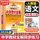 【2026學(xué)年】2025秋季新版中學(xué)教材全解八年級上冊下冊語(yǔ)文數學(xué)物理化學(xué)教材全解同步人教版讀初二年級同步教材解讀講解復習資料書(shū) 薛金星 八年級上冊【語(yǔ)文】人教版（25秋新版）