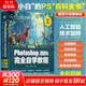 中文版Photoshop 2024完全自學(xué)教程 2024新版PS教程書(shū)籍中文版Photoshop 2024完全自學(xué)教程ps零基礎學(xué)習從入門(mén)到精通 人民郵電出版社 圖書(shū)