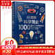 DK圖解科學(xué)簡(jiǎn)史 1000個(gè)偉大的發(fā)明與發(fā)現 科學(xué)發(fā)展歷程歷史 中小學(xué)寒暑假科普書(shū)課外書(shū) 英國dk公司出品 憨爸推薦青少年科普書(shū)籍