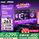 微星（MSI）英特爾【24期免息】265K i5 14600KF 5060Ti RTX5070Ti 5080主機游戲DIY組裝機電腦臺式機 14600KF+RTX5060丨沖量款丨配置四