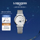 浪琴（LONGINES）瑞士手表 博雅系列 石英鋼帶女表  L43304876