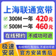 中國電信上海聯(lián)通移動(dòng)寬帶辦理單融合套餐家庭WIFI上門(mén)安裝 聯(lián)通融合300M420一年免安裝費30G100分鐘 上海寬帶辦理預約 官方安裝售后