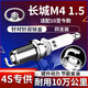 湃速11-15長(cháng)城M4/北京汽車(chē)BJ40/BJ40L雙銥金火花塞原廠(chǎng)原裝適配9901