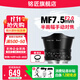 銘匠7.5mm f2廣角魚(yú)眼鏡頭 定焦鏡頭星空風(fēng)景拍攝適用于X卡口E卡口Z卡口RF卡口L卡口微單相機鏡頭 富士X卡口 官方標配【不含濾鏡清潔套裝等必要配件 推薦選套餐】