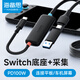 海備思Switch2采集卡視頻采集線投屏一線通采集器NS便攜底座oled掌機(jī)連接iPad平板筆記本Mac電腦車機(jī)大屏