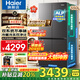 海爾（Haier）550升雙系統冰箱【新品小紅花2.0】十字四開(kāi)門(mén)一級能效節能風(fēng)冷無(wú)霜家用ALP超凈系統大容量電冰箱 雙系統雙循環(huán)+ALP超凈五效合一+新一級雙變頻
