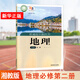 【新華直銷(xiāo)，新版】 高中地理必修第二冊湘教版課本教材 地理必修2湘教版 普通高中教科書(shū) 高一下學(xué)期新版  湖南教育出版社 湘教版