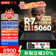 聯(lián)想拯救者R9000P 2025補貼20%專(zhuān)業(yè)電競游戲本銳龍R9滿(mǎn)血RTX5060可選R7000大學(xué)生設計筆記本電腦 R7-H255 32G 1TB 定制 R7000 2.5K高刷新超清電競屏 買(mǎi)手力
