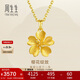 周生生  足金櫻花黃金吊墜女 不含素金項鏈 79431P計價(jià) 3.2克