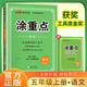 2025秋 新領(lǐng)程 小學(xué)涂重點(diǎn)五年級語(yǔ)文上冊人教版 課本教材同步講解課堂筆記必刷題隨堂筆記天天練 優(yōu)翼圖書(shū)