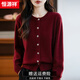 恒源祥羊毛針織開(kāi)衫女2025秋冬新款彩扣圓領(lǐng)純色外套女寬松百搭顯瘦毛衣 酒紅色 M 建議90-115斤