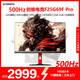 創(chuàng)維 猴子傳說(shuō) 24.5英寸 電競(jìng)顯示器 500Hz 0.5ms LG模組 HDR400 光感屏變  旋轉(zhuǎn)升降 F25G69F Pro